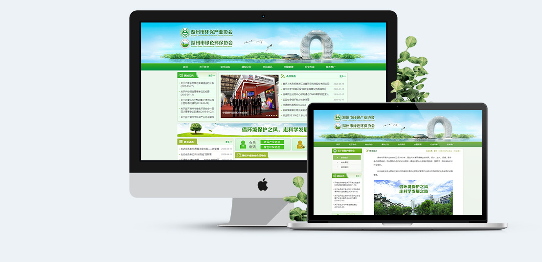 湖州市環(huán)保產(chǎn)業(yè)協(xié)會