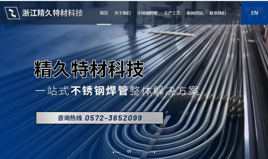 浙江精久特材公司官方網(wǎng)站，湖州網(wǎng)站設(shè)計
